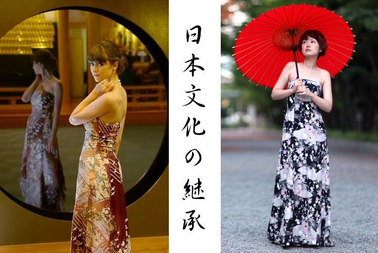 着物ドレス 日本文化の継承