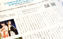さっぽろ経済　特集記事掲載